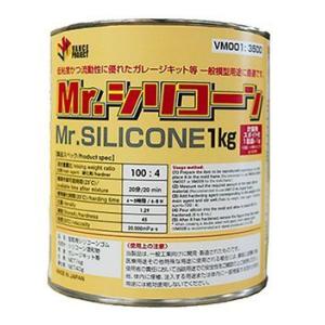 GSIクレオス　Mr.シリコーン1kg（硬化剤付属）｜zoukei