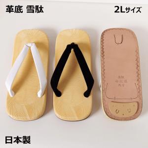 雪駄 メンズ 日本製 紳士用 本畳本雪駄　鼻緒別珍 底牛皮 Ｌサイズ 　father24_y 雪駄 メンズ 革底 日本製 男性用 牛革底 皮底 白 黒 黒鼻緒 白鼻緒 M