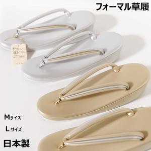 草履　レディース　礼装　フォーマル　痛くない　女性用　日本製　単品　日本のやさしい履きごこち