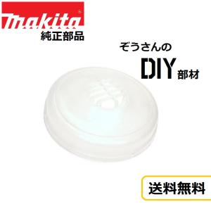 Makita 純正 部品 マキタ 充電式 掃除機 クリーナー ファンカバー 丸 円  交換 交換用 部材 パーツ 替え 18v 14.4v 10.8v 本体 416030-5【送料無料】｜ゾウサンノハナYahoo! JAPAN店