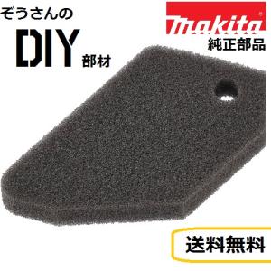 マキタ Makita 純正 部品 充電式 掃除機 クリーナー スポンジ 57