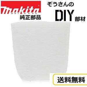 マキタ コードレス掃除機 充電式クリーナー用フィルタ A-43963
