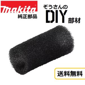 マキタ Makita 純正 部品 充電式 掃除機 クリーナー スポンジ 57