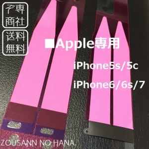 SALE◎Apple iPhone 専用 全種 電池 バッテリー 固定 両面 テープ 交換用 修理 パック 部品 パーツ あいふぉん 純正品質 業務用 工具 接着 材量【送料無料】