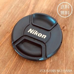 赤字◎Nikon カメラ レンズ キャップ 保護 フィルム コンパクト 一眼 ミラーレス 蓋 アクセサリー 純正 スプリング 72mm きゃっぷ LC-72【安心郵送【送料無料】｜zousann-no-hana