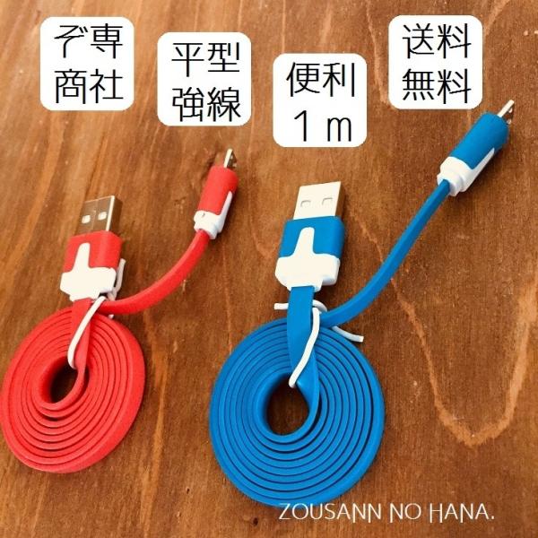 SALE◎microUSB フラット 強固 充電ケーブル 1ｍ/60cm 線 平型 丈夫 耐圧 タブ...