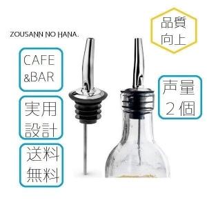 人気◎安心国内発 ステン製 フリー ボトル ポアラー