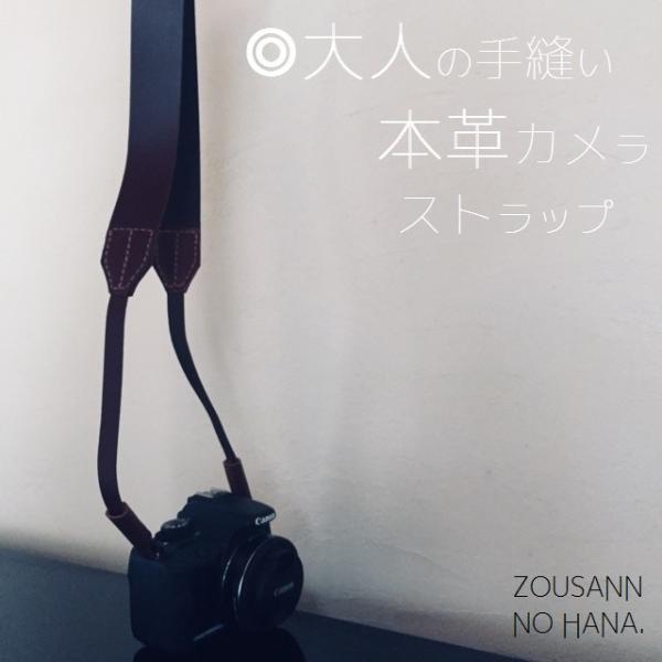 人気◎大人の手縫い 本革 レザー カメラ ストラップ ネック 幅広 革 皮 おしゃれ インスタ ハン...