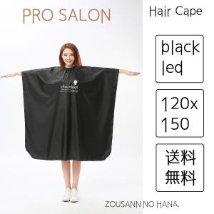 人気◎大人サロン ヘアカット ケープ カットクロス  セルフ 美容室 コスメ シート 家 散髪 プロ愛用 簡単 バリカン 黒赤白 布 schwarzkopf 業務用【送料無料】｜zousann-no-hana