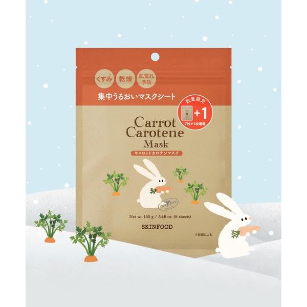 パック シートマスク スキンフード skinfood 「今しか買えない♪」キャロットカロテンマスク７...