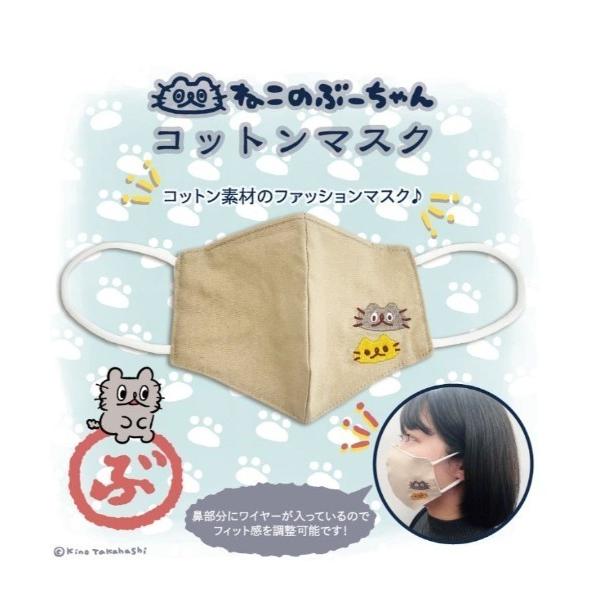 マスク ねこのぶーちゃん 刺繍コットンマスク