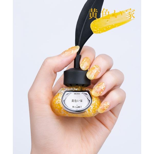 マニキュア ネイル 「et seq.」MK2023 黄色い家「羽根ペンネイルポリッシュ」