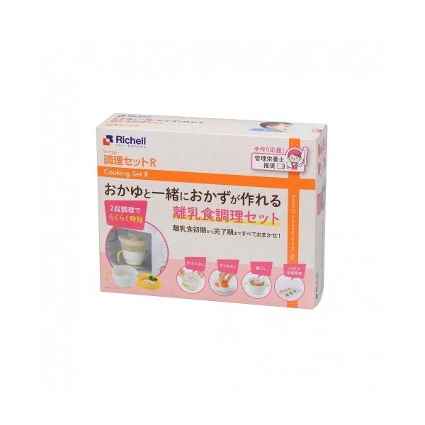 ベビー 調理セットR