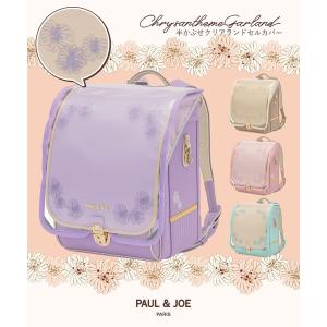 ランドセル 入学式 PAUL & JOE(ポール...の商品画像