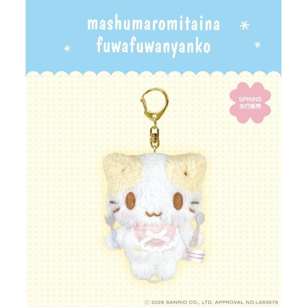 キーホルダー 「nini toys」「マシュマロみたいなふわふわにゃんこ」ふるふるマスコット