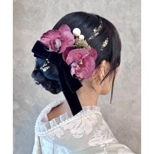成人式 ベロアリボン×胡蝶蘭ヘアアレンジセット「curumu.」 レディース