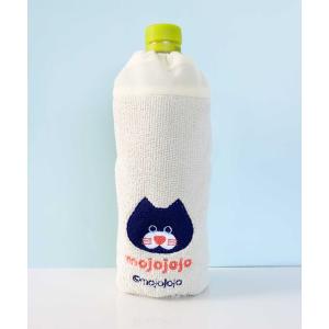 水筒 「mojojojo/モジョジョジョ」ペットボトルケース