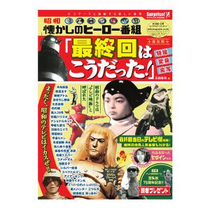 本 surprisebook/最終回はこうだった！