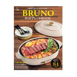 雑誌 BRUNO ホットプレートBOOK