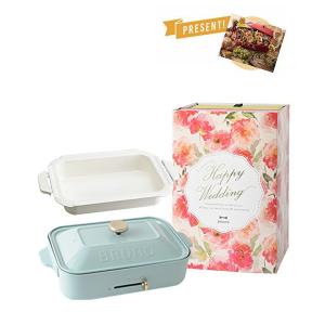 家電 「レシピブック付き」BRUNOコンパクトホットプレート ウエディング WEDDING GIFT SET レディース メンズ