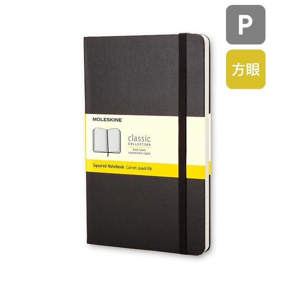 手帳 モレスキン クラシック ノートブック ハードカバー ポケットサイズ 方眼