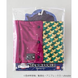 ネックウォーマー ネックウォーマー竈門炭治郎/竈門禰豆子/我妻善逸/嘴平伊之助/冨岡義勇/胡蝶しのぶ