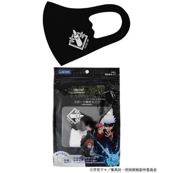 マスク 呪術廻戦スポーツ素材マスク（子供用３枚組） キッズ 子供 男の子 女の子