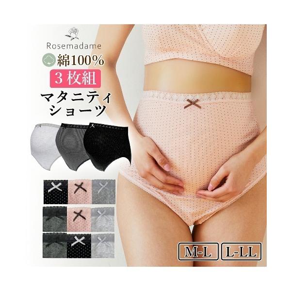 ショーツ マタニティショーツセット「3枚組」　綿100％ （マタニティ/授乳服）入院準備 出産準備 ...