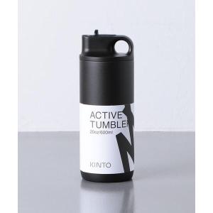 「KINTO」 ACTIVE TUMBLER 600ml /タンブラー