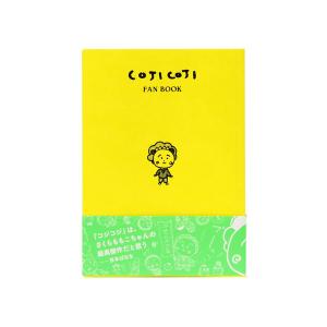 本 コジコジ万博 / 図録『COJI COJI FAN BOOK コジコジのすべて』｜zozo