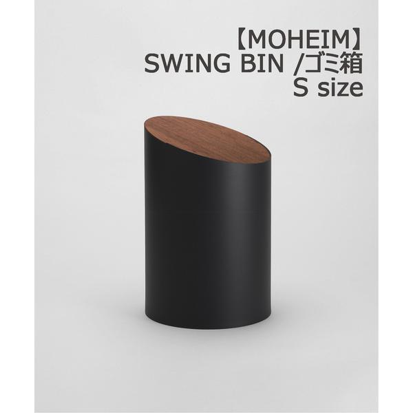 ゴミ箱 ダストボックス レディース 「MOHEIM/モヘイム」 SWING BIN S スイングビン...