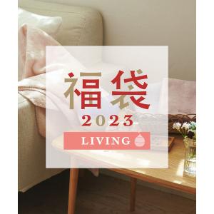 福袋 2023年福袋/LIVING