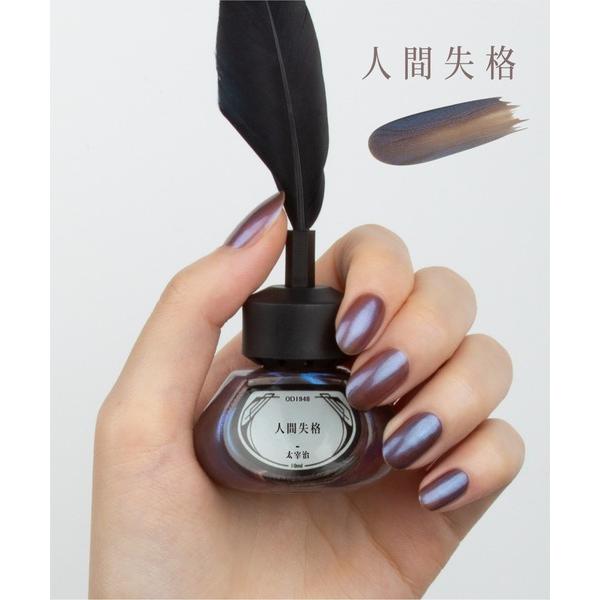 マニキュア ネイル 「et seq.」OD1948 人間失格「羽根ペンネイルポリッシュ」