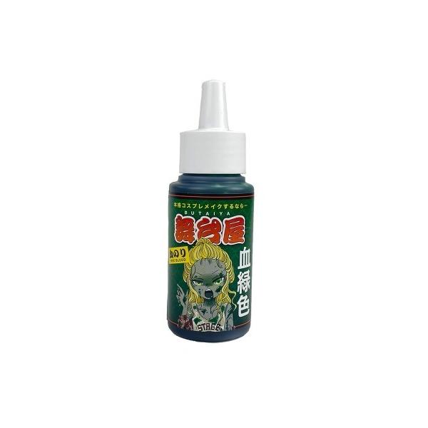 コスプレ 舞台屋/ドレッシーグリーン 「血緑色」 50ml プロ用 ハロウィンメイク コスプレメイク...
