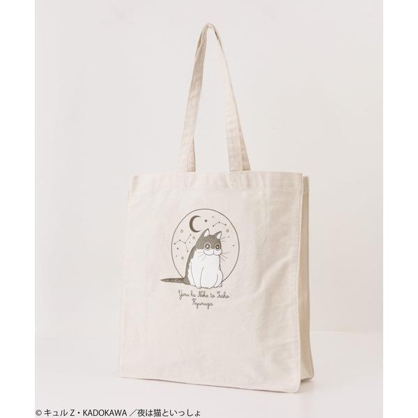 トートバッグ 夜は猫といっしょ トートバック「缶バッジ付き」 レディース