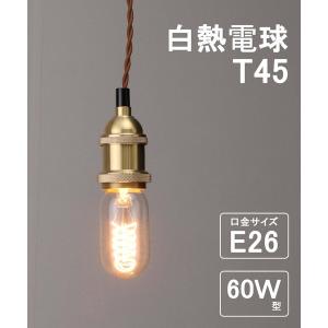 レディース 照明 ACME BULB T45 白熱電球｜zozo