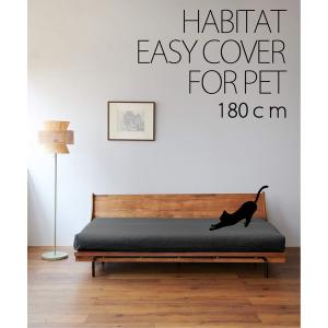 家具 レディース HABITAT EASY COVER W180cm ビスカ(D-GRY)　ハビタソファ イージーカバー 180cm｜zozo
