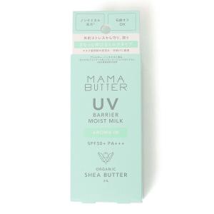 レディース 日焼け止め MAMA BUTTER: UV バリア モイストミルク （アロマイン）｜zozo