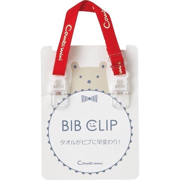 スタイ よだれかけ BIBクリップ