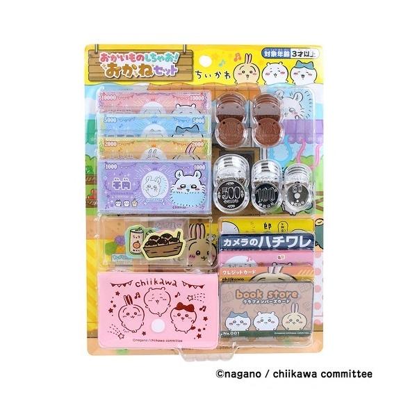 おもちゃ 「ちいかわ」おかいものしちゃお!おかねセット