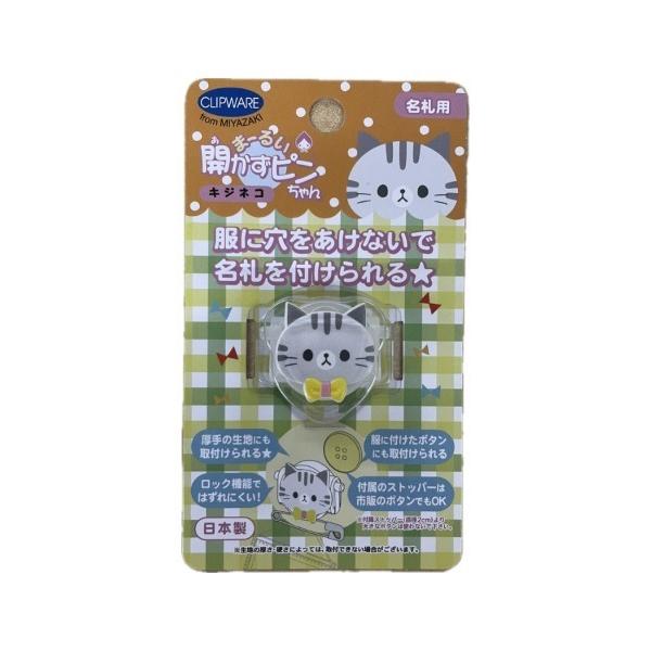 バッジ まーるい開かずピンちゃん キジ猫
