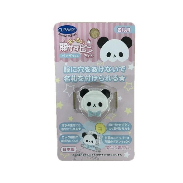 バッジ まーるい開かずピンちゃん パンダ