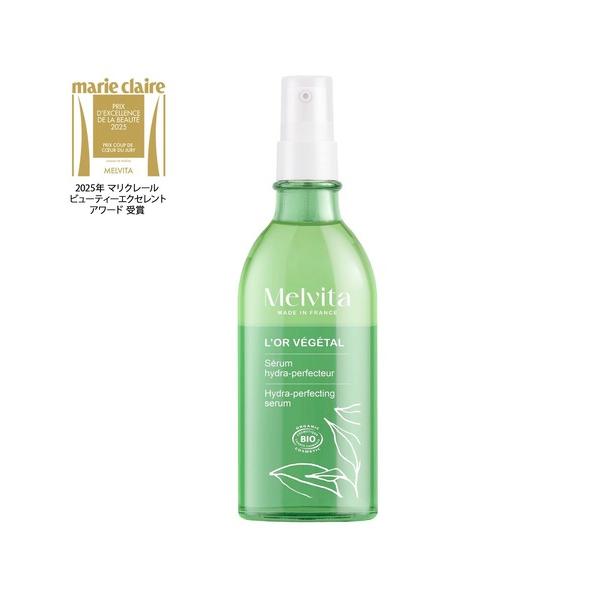 ボディクリーム メルヴィータ melvita ロルベジタル ハイドレーティング ボディセラム 100...