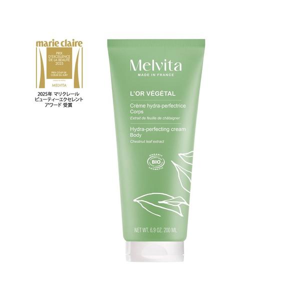 ボディクリーム メルヴィータ melvita ロルベジタル ハイドレーティング ボディクリーム 20...