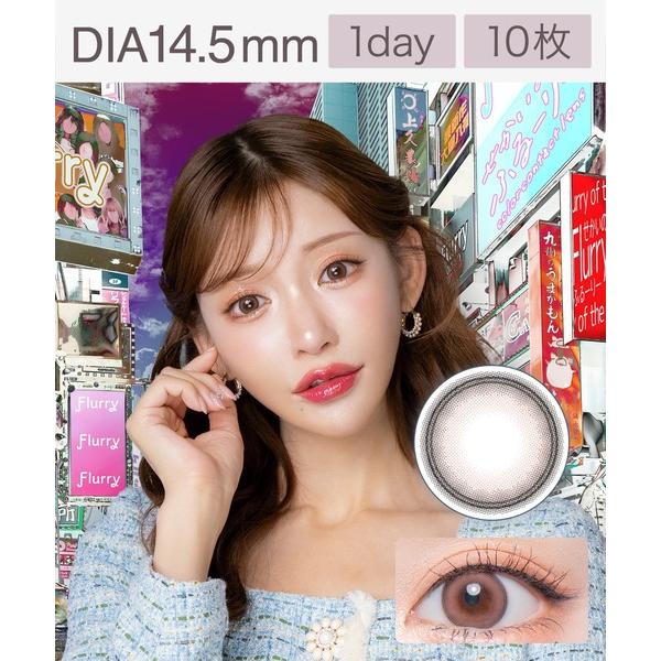 カラコン コンタクトレンズ せかいのふるーりー 1day 歌舞伎町（10枚入り）