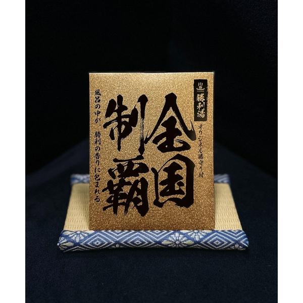 入浴剤 3- 勝利湯 勝守り付き SYOURI YU 入浴剤