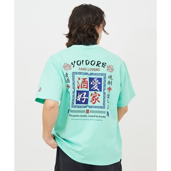 tシャツ 「YOIDORE/ヨイドレ 」スーベニアTシャツ/ 酒愛好家/ユニセックス メンズ レディ...