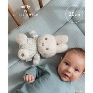 ベビー miffy x Little Dutch ぬいぐるみ20cm