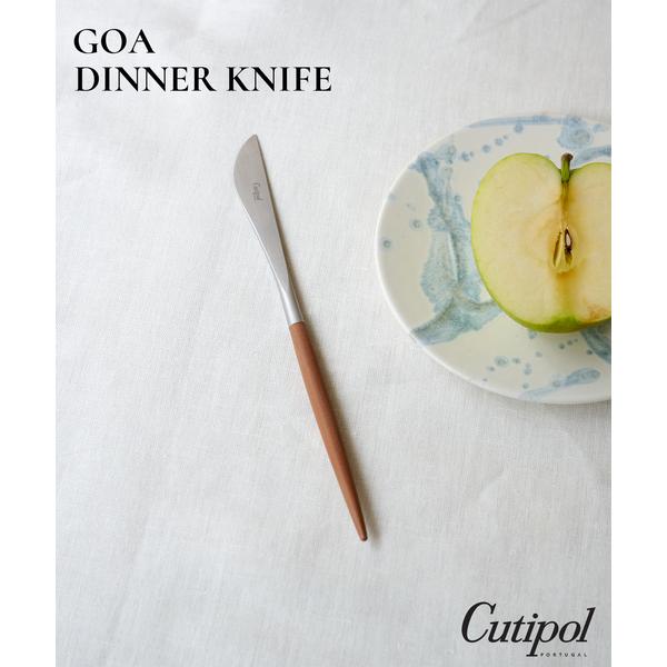 食器 「Cutipol/クチポール」JSF別注 GOA DINNER KNIFE CB　ディナーナイ...