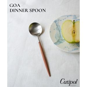 食器 「Cutipol/クチポール」JSF別注 GOA DINNER SPOON CB　ディナースプーン
